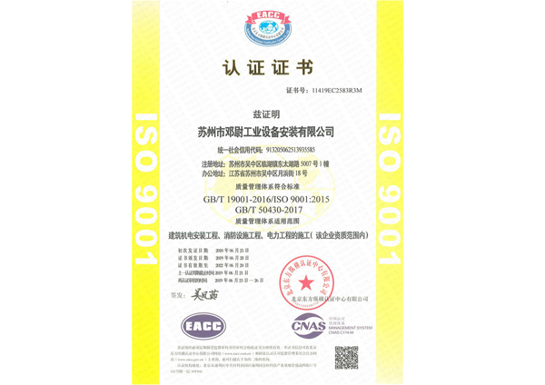 质量管理体系认证证书